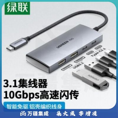 绿联 30758 Type-C3.1分线器扩展坞 USB-C3.1 Gen2高速4口拓展坞集线器HUB 一拖四转换器延长线 0.25米 单位：个
