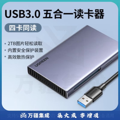 绿联（UGREEN）15582/CM651 USB3.0转SD+TF+MS+CF+M2五合一读卡器 多功能转换器 深空灰