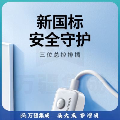 绿联CD370 新国标3位总控插座插线板/插排/排插/插板/接线板/拖线板宿舍家用 2*五孔+1*两孔 全长1米 15670