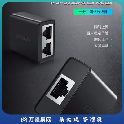 绿联 网线分线器一分二同时上网连接器 RJ45双网口延长器网络三通直通转接头 iptv宽带接口分接器 RJ45一分二网线连接器 黑色