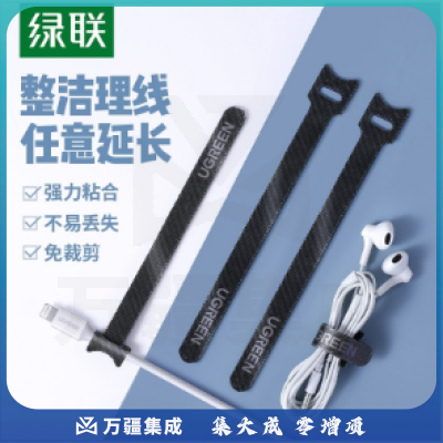 绿联（UGREEN）20245 电脑理线带 线缆收纳固定整理理线器魔术贴背胶尼龙粘扣数据线电源线扎线带捆线带 3只装