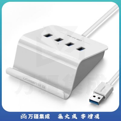 绿联  USB3.0 4口分线器 带支架 无电源 彩盒包装  40439