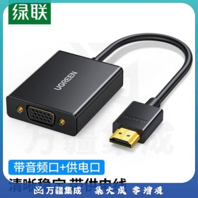 绿联40233(UGREEN)HDMI转VGA线转换器
