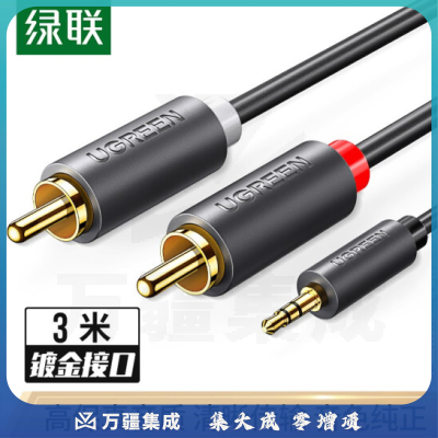绿联（UGREEN）10512  3米3.5mm转双莲花头音频线 连接线