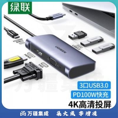 绿联 UGREEN 50319 通用扩展坞 Type-C转HDMI/VGA转换器 USB-C转接头 分线器 六合一
