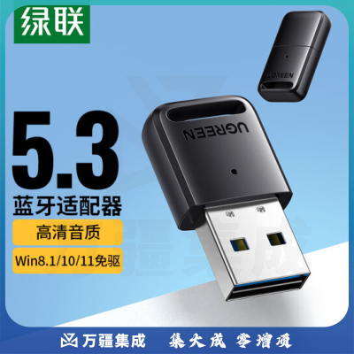 绿联 USB蓝牙适配器5.3发射器 蓝牙音频接收器 CM591