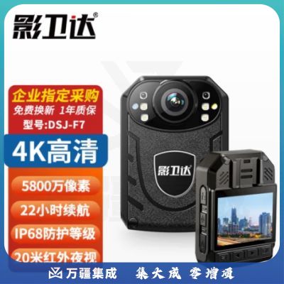 影卫达DSJ-F7执法记录仪现场会议工作视频录像器高清红外夜视摄影机256G