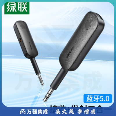 绿联 蓝牙接收器发射器5.0版 3.5mm无线音频适配器  CM403