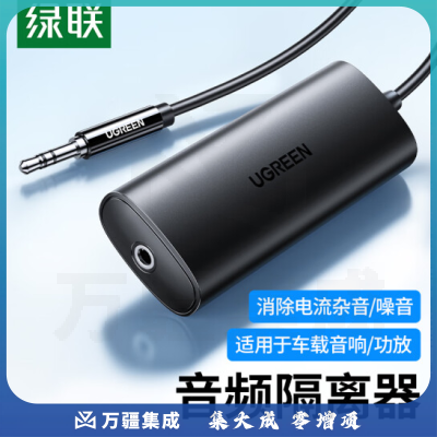 绿联 3.5MM音频隔离器 音频降噪滤波器 共地干扰隔离器  CM534