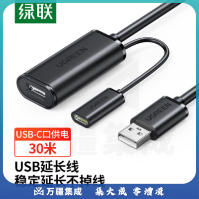 绿联10326 US121 USB延长线 2.0公对母数据线 无线网卡打印机摄像头加长线 带信号放大器 30米 10326绿联（UGREEN）US121 USB延长线 2.0公对母数据线 无线网卡打印机摄像头加长线 带信号放大器 30米 10326绿联（UGREEN）US121 USB延长线 2.0公对母数据线 无线网卡打印机摄像头加长线 带信号放大器 30米 10326