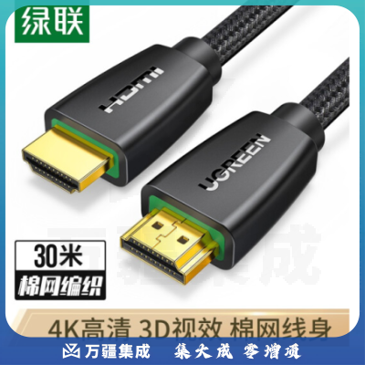 绿联60364 HDMI高清线 3D视频线 笔记本电脑连接投影仪显示器数据连接线工程家装 棉网编织款30米