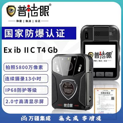 普法眼 DSJ-PF8 64G防爆记录仪高清红蓝爆闪红外夜视12小时持续录像内置64G版