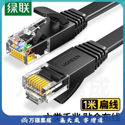绿联(UGREEN)50173 六类CAT6类网线 千兆网络高速连接线 电脑宽带家用非屏蔽扁平跳线 成品网线 黑色 1米