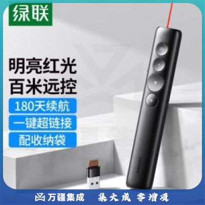 绿联 UGREEN 50654 激光投影翻页笔 无线演示器遥控笔 红光电池款放映笔