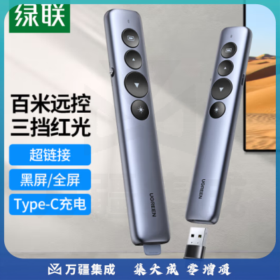 绿联15153 翻页笔 激光笔可充电 PPT投影笔教师教鞭电子演讲笔 多媒体幻灯片无线演示课件笔