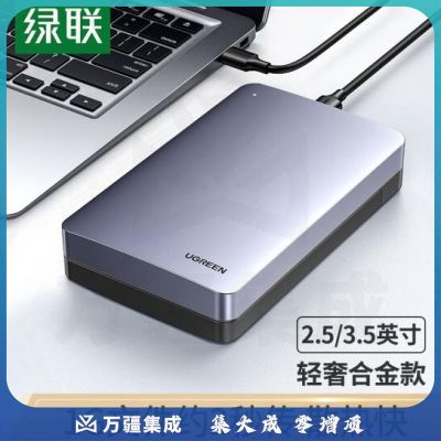 绿联70501 Type-C移动硬盘盒2.5/3.5英寸 SATA串口台式笔记本电脑usb3.1外置机械固态ssd盒子
