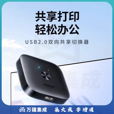 绿联（UGREEN）25162/CM689 USB 2.0 双向共享切换器 黑色