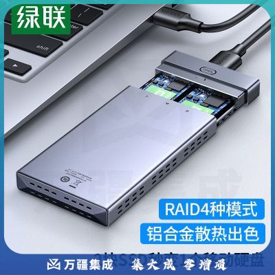 绿联 M.2 Sata双盘位硬盘盒 Type-C/USB3.0转sata固态ssd外接移动磁盘阵列盒子 两种配线 70534