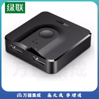 绿联 HDMI双向切换器 黑色