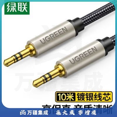 绿联 3.5mm公对公镀银音频线 10米 40785