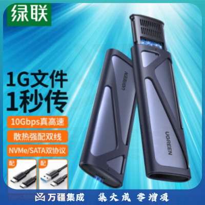 绿联CM400 双协议 M.2硬盘盒NVMe/SATA双协议移动硬盘盒TypeC3.1固态硬盘笔记本电脑SSD外置硬盘盒