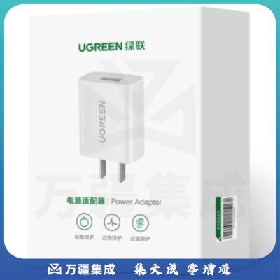 绿联 5V/1A充电器头50714