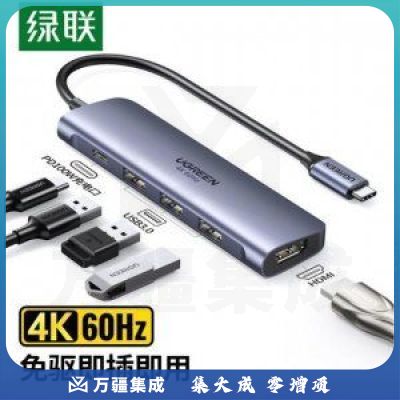 绿联 UGREEN 70495 Type-C扩展坞 通用USB-C转HDMI线转换器 5合1