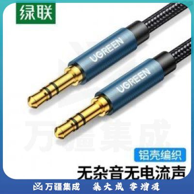 绿联 UGREEN 10689 AUX车用音频线 AV112 3.5mm公对公立体声耳机连接线 5米