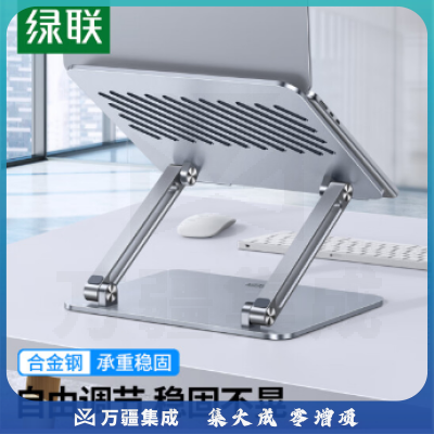 绿联 笔记本支架 电脑支架散热器90772