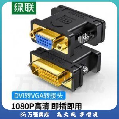 绿联 UGREEN 20122 DVI公转VGA母转接头 DVI-I/DVI24+5高清转换器