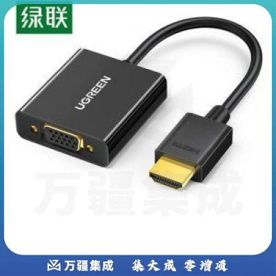 绿联 UGREEN CM157 HDMI转VGA转换器带音频口 高清视频转接头适配器