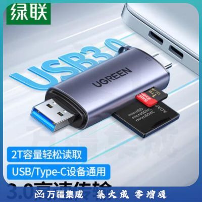绿联（UGREEN）50705 USB/Type-C读卡器3.0高速  SD/TF多功能合一电脑手机iPad读卡器 支持相机无人机行车记录仪存储内存卡