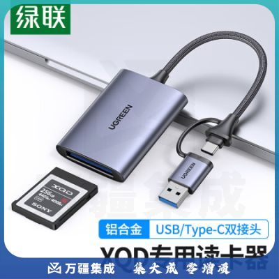 绿联CM516 USB-C3.0高速多功能XQD存储卡 Type-c接口读卡器 电脑otg手机两用 适用于D4/D5单反