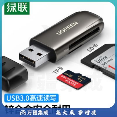 绿联80552 USB3.0高速读卡器 锌合金多功能二合一读卡器 支持SD/TF手机单反相机行车记录仪监控存储内存卡