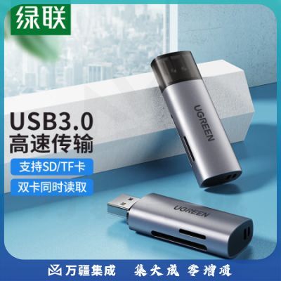 绿联60723 USB3.0高速读卡器 多功能SD/TF二合一读卡器 适用手机单反相机记录仪监控存储内存卡 双卡双读