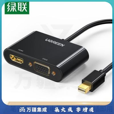 绿联 Mini DP转HDMI/VGA转换器线