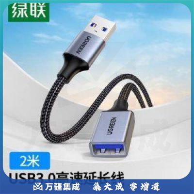 绿联 UGREEN US129 USB3.0延长线公对母 高速传输镀金接口数据连接线 铝壳编织款-2米