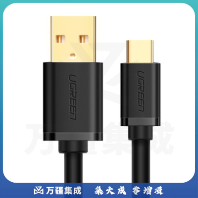绿联 USB3.0转Type-C数据线 3A 1米 黑色