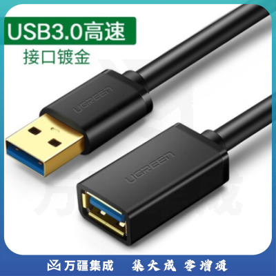 绿联（UGREEN）USB3.0延长线公对母 高速传输数据连接线 电脑鼠标键盘打印机充电器加长线 2米 黑 10373