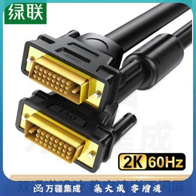 绿联（UGREEN）11607 DVI连接线DV101 DVI24+1转换线 DVI-D公对公双通道数字高清线 电脑显示器视频线 3米