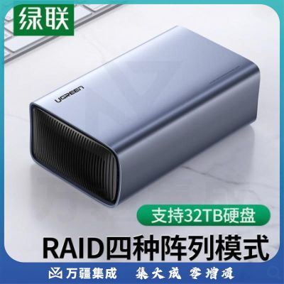 绿联 双盘位RAID磁盘阵列盒2.5/3.5英寸硬盘柜 SATA串口USB-C3.1机械固态SSD笔记本外接存储硬盘盒60532