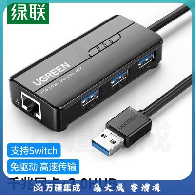 绿联 USB3.0分线器有线网卡 USB转千兆网口转换器扩展坞 外置HUB集线器20265