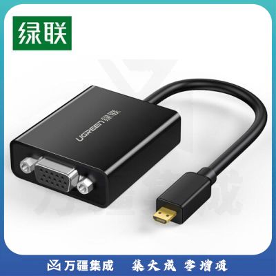 绿联（UGREEN）40268 Micro HDMI转VGA转换器带音频 高清微型转接头 相机平板电脑连接笔记本显示器投影仪 黑