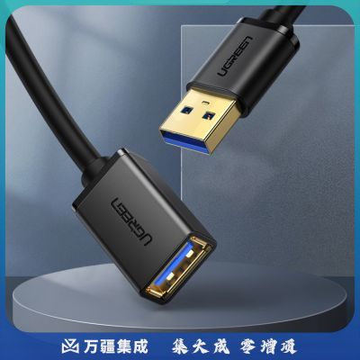 绿联（UGREEN）USB3.0延长线公对母 高速传输数据连接线 电脑鼠标键盘打印机充电器加长线 2米 黑 10373
