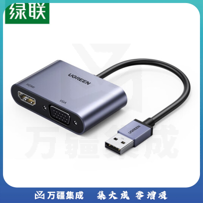 绿联 20518 USB3.0转HDMI/VGA转换器 笔记本电脑外置显卡台式机连接电视投影仪高清视频同屏转接头线