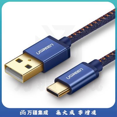 绿联 Type-C数据线 快充充电线 安卓USB-C转接头充电器电源线1.5米40345深蓝