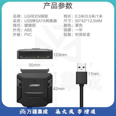 绿联（UGREEN）USB3.0转SATA转换器 2.5/3.5英寸硬盘转接头数据连接线 笔记本电脑台式机易驱线 0.5米