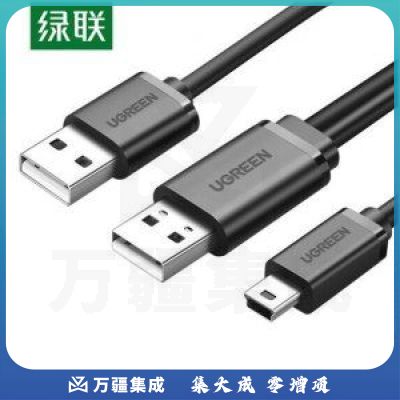绿联 UGREEN US107 Mini USB双头数据线 T型口充电连接线 1米