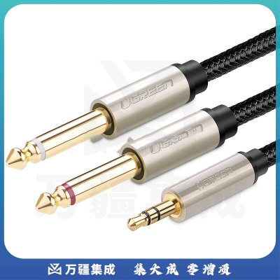 绿联 UGREEN 音频线 40793 AV126 3.5转双6.5音频线 一分二转接头 6.35mm大二芯连接线 3m (黑色)