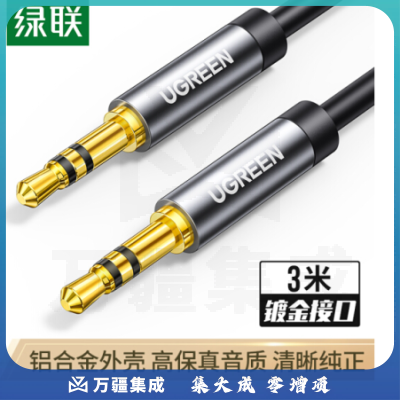 绿联10736 车用AUX音频线 3.5mm公对公车载连接线 3米黑